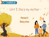譯林版2024英語三年級(jí)上冊(cè)Unit 5 第2課時(shí) Story time 課件