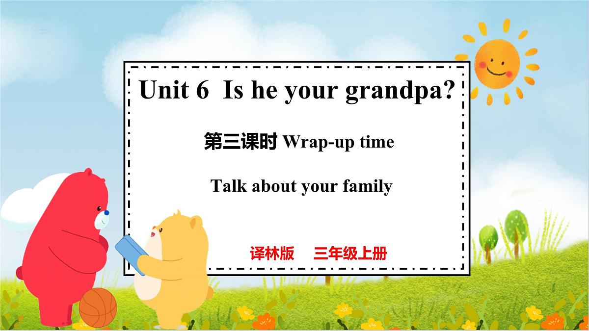 译林版2024三年级上册英语Unit 6 Is he your grandpa 第三课时 课件第1页