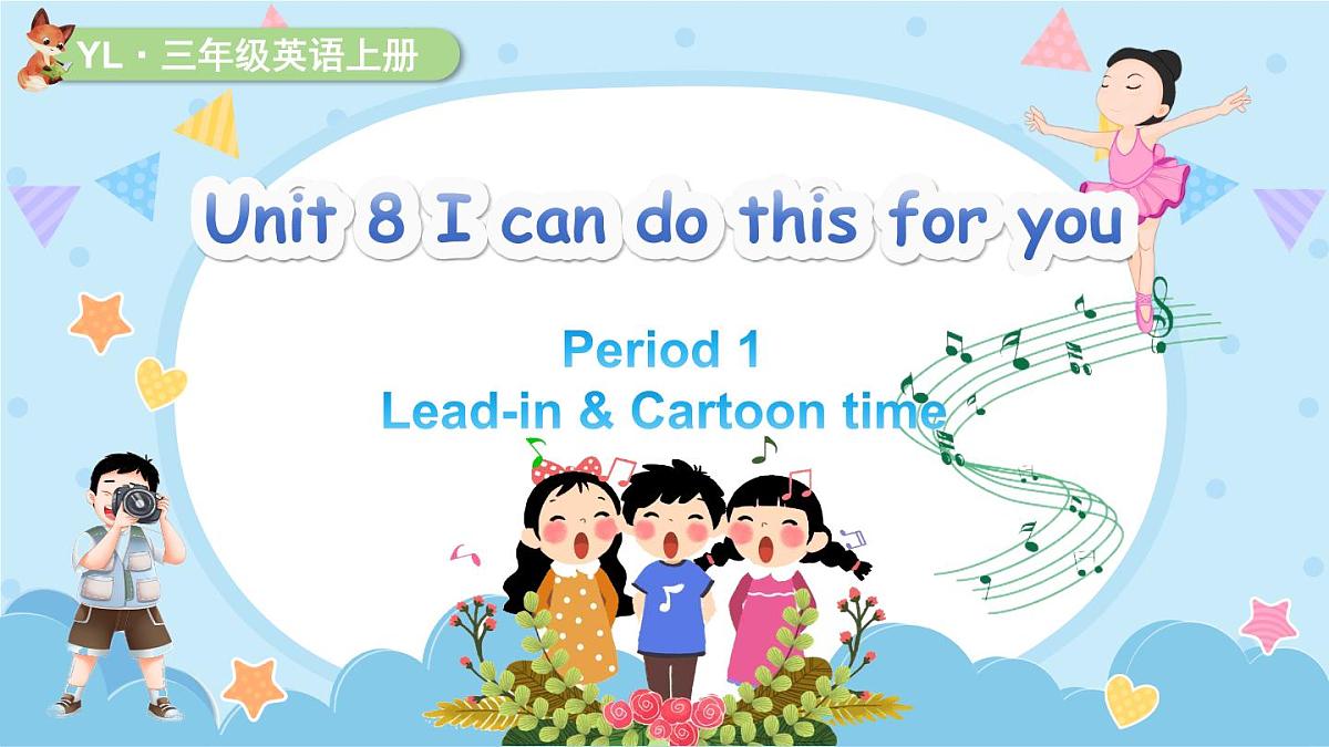 译林版2024英语三年级上册Unit 8 第1课时 Lead-in & Cartoon time 课件第1页