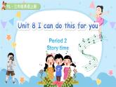 譯林版2024英語三年級上冊Unit 8 第2課時 Story time 課件