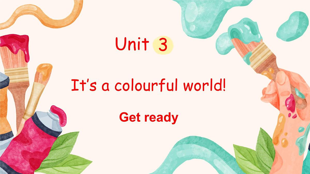 外研版（三起2024）英语三年级上册 Unit 3 It's a colourful world 第1课时 Get ready（课件）第1页