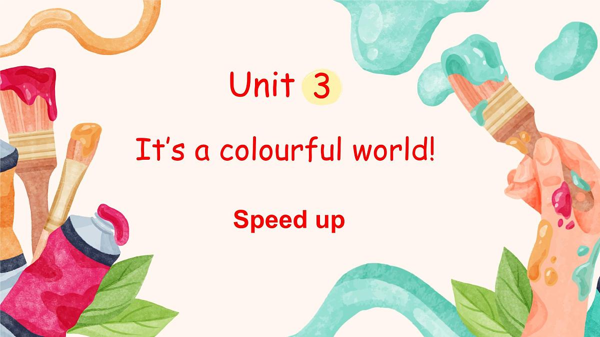 外研版（三起2024）英语三年级上册 Unit 3 It's a colourful world 第3课时 Speed up（课件）第1页