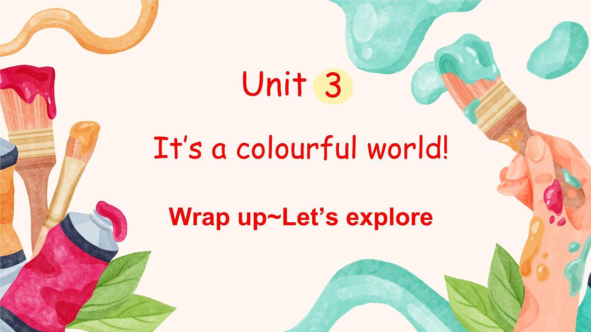 外研版（三起2024）英语三年级上册 Unit 3 It's a colourful world 第6课时 Wrap up~Let's explore（课件）第1页