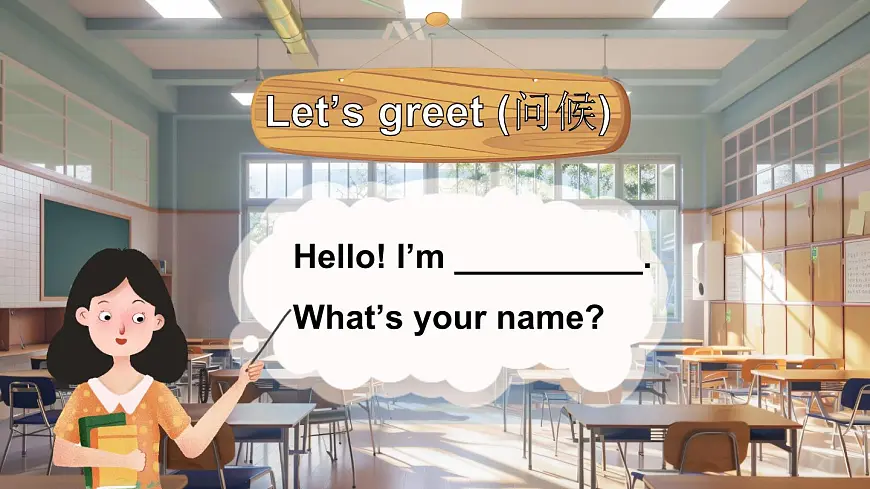 小学英语新外研版Join In剑桥三年级上册Unit 1 第1课时（Ready to learn）教学课件（2025秋）第2页