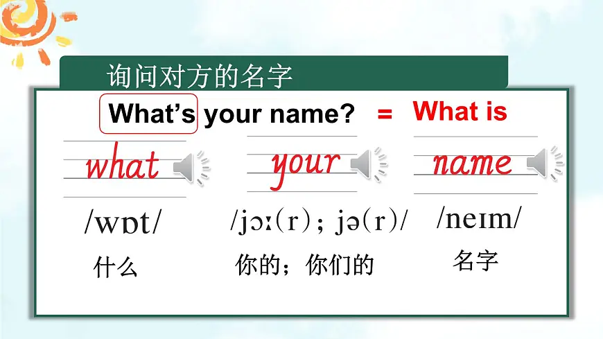小学英语新外研版Join In剑桥三年级上册Unit 1 第1课时（Ready to learn）教学课件（2025秋）第8页