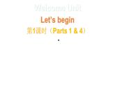 小學(xué)英語新外研版Join In劍橋三年級(jí)上冊(cè)Welcome unit第1課時(shí)（Parts 1 & 4）教學(xué)課件（2025秋）