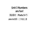 小學(xué)英語新外研版Join In劍橋三年級上冊Unit 3第2課時（Parts 5~7）教學(xué)課件（2025秋）