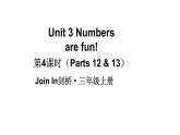 小學(xué)英語新外研版Join In劍橋三年級上冊Unit 3第4課時（Parts 12 & 13）教學(xué)課件（2025秋）