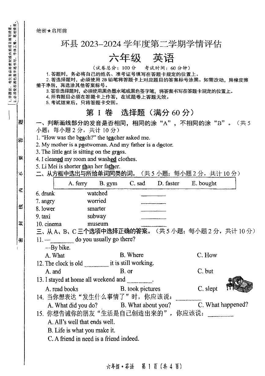 甘肃省庆阳市环县2024-2025学年六年级下学期期末英语试题第1页