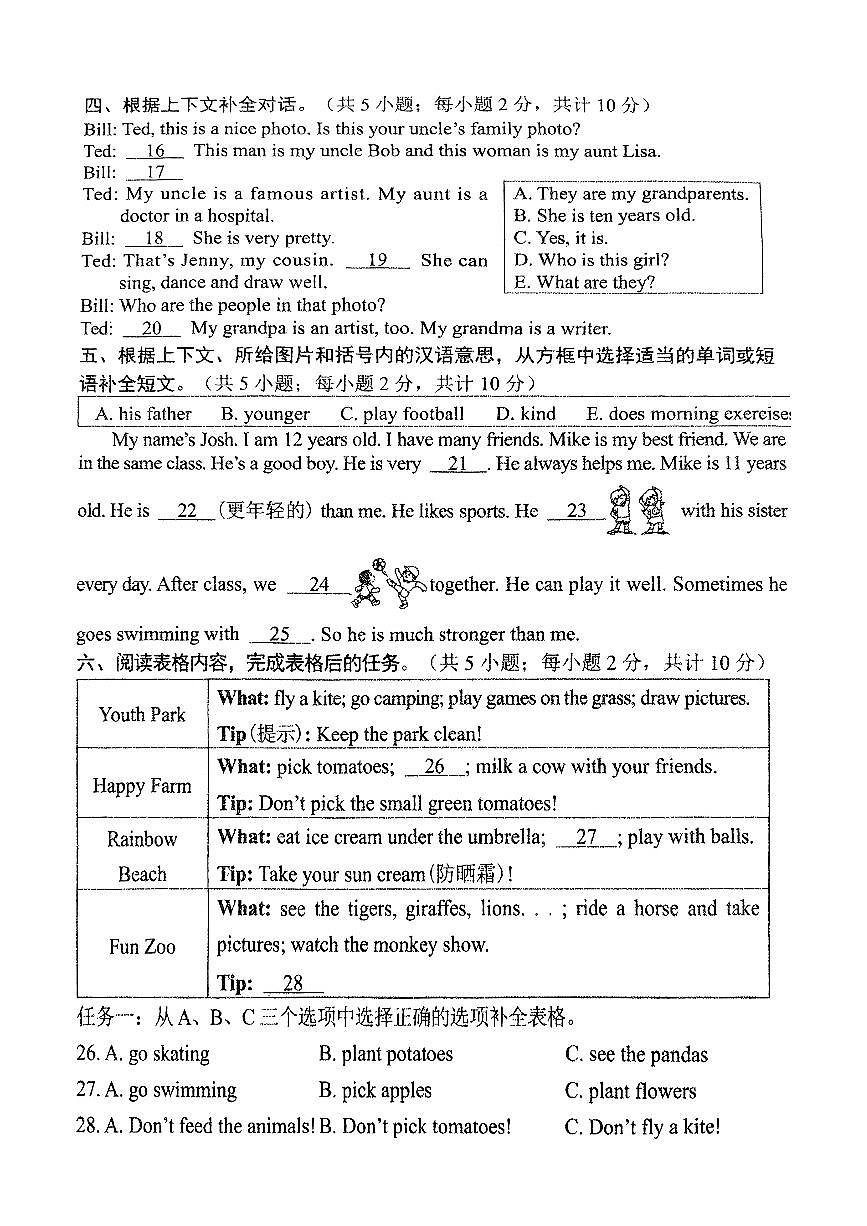甘肃省庆阳市环县2024-2025学年六年级下学期期末英语试题第2页