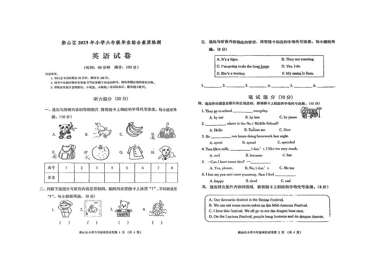 四川省遂宁市船山区2022-2023学年六年级下学期期末英语试题第1页