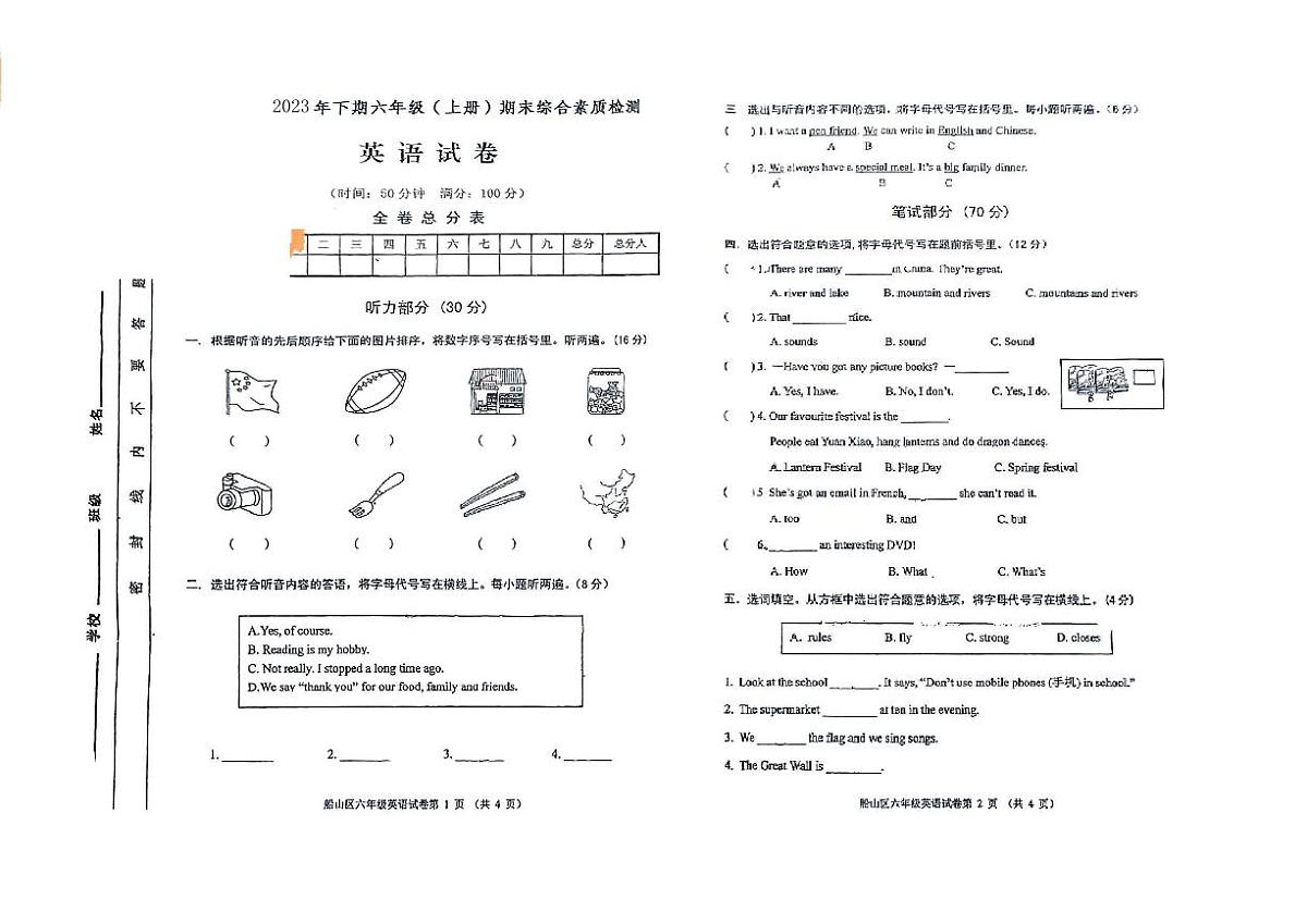 四川省遂宁市船山区2023-2024学年六年级上学期期末英语试题第1页
