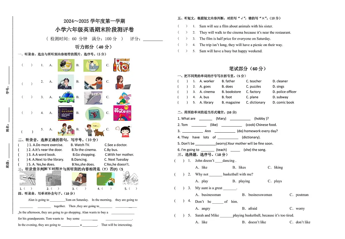 广东省湛江市霞山区2024-2025学年六年级上学期英语期末试卷第1页