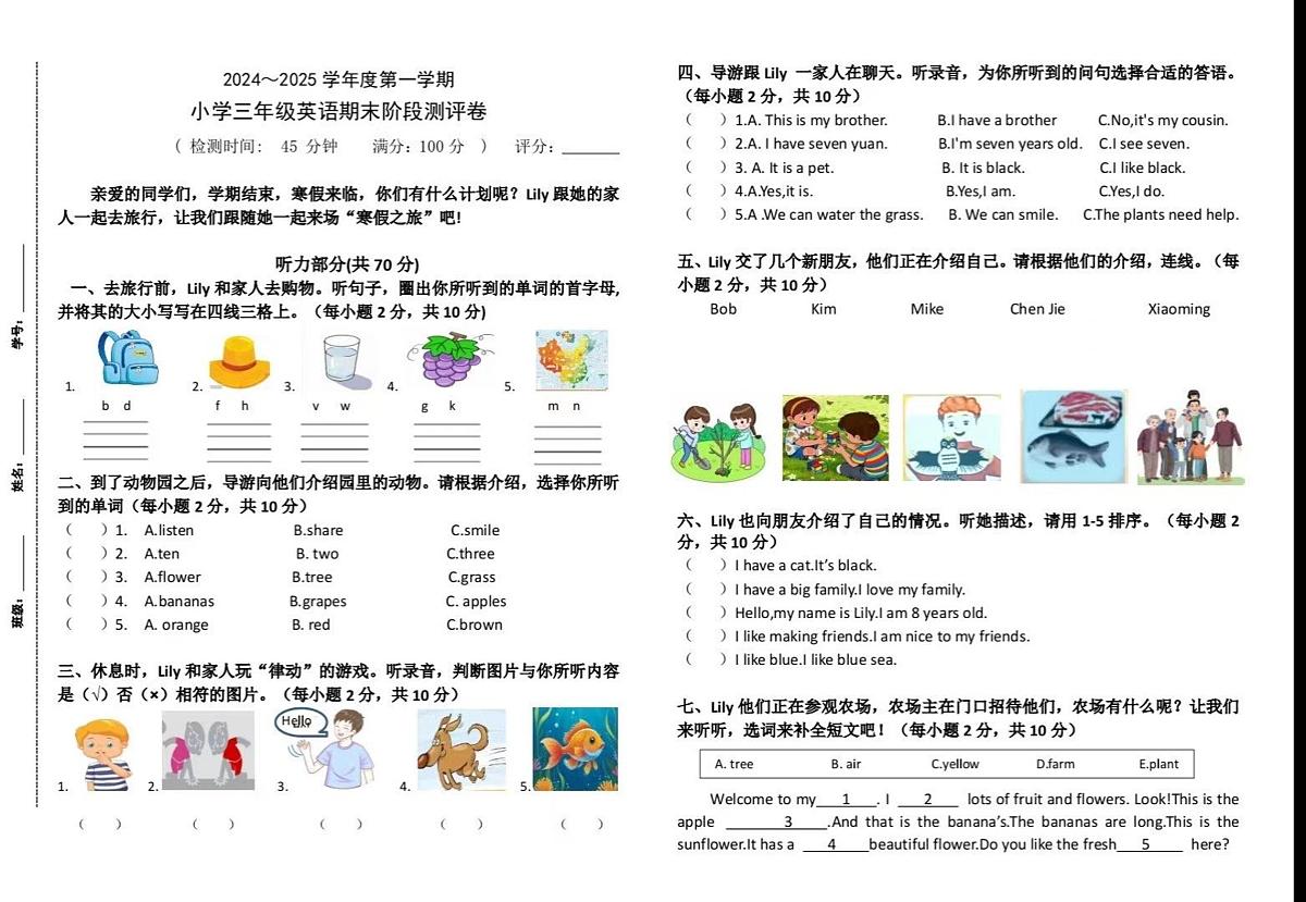 广东省湛江市霞山区2024-2025学年三年级上学期英语期末试卷第1页
