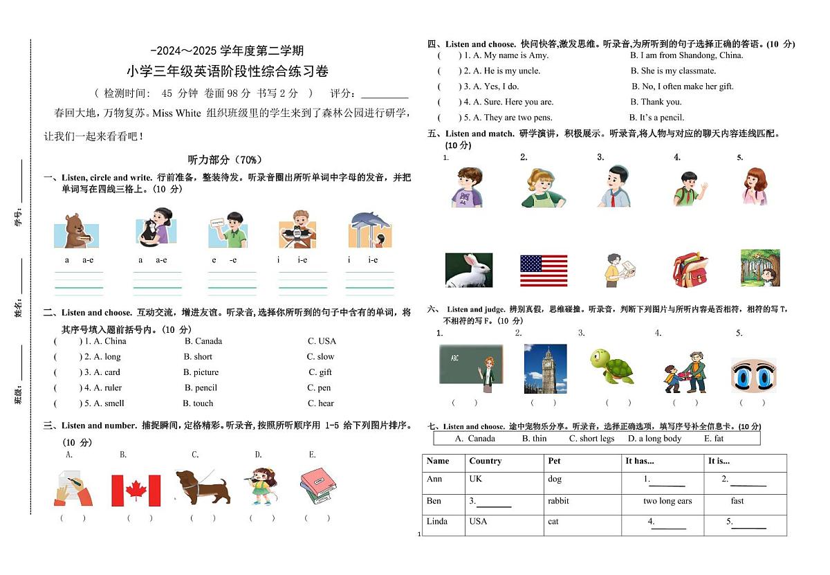 广东省湛江市霞山区2024-2025学年三年级下学期英语期中试卷第1页