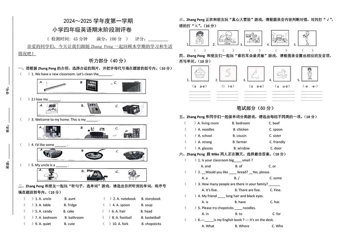 广东省湛江市霞山区2024-2025学年四年级上学期期末英语试卷第1页