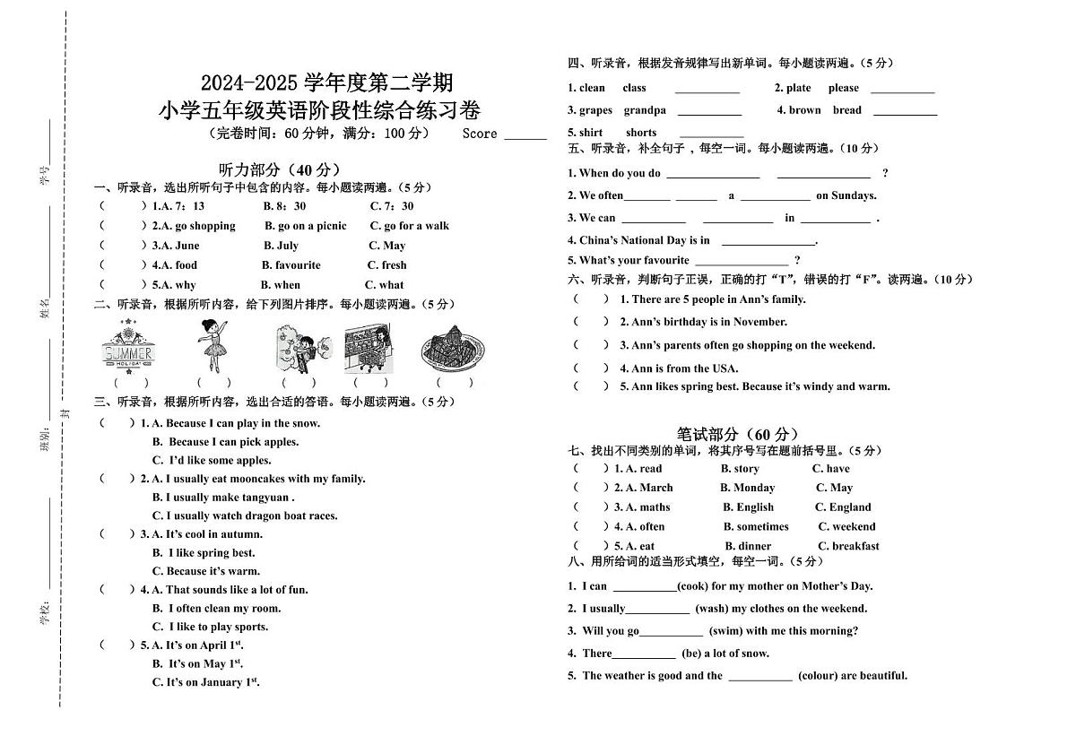 广东省湛江市霞山区2024-2025学年五年级下学期英语期中试卷第1页