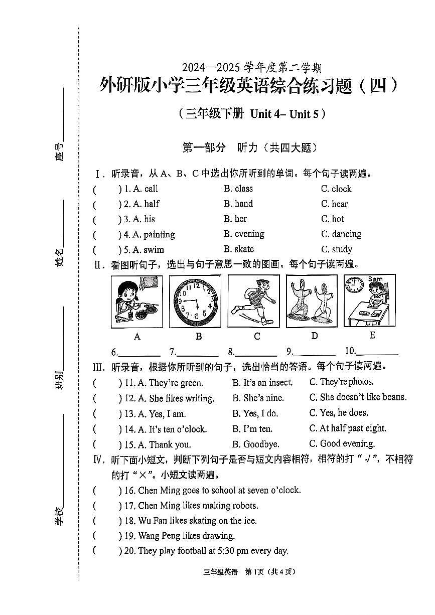 海南省海口市龙华区2024-2025学年三年级下学期第四次月考英语试题第1页
