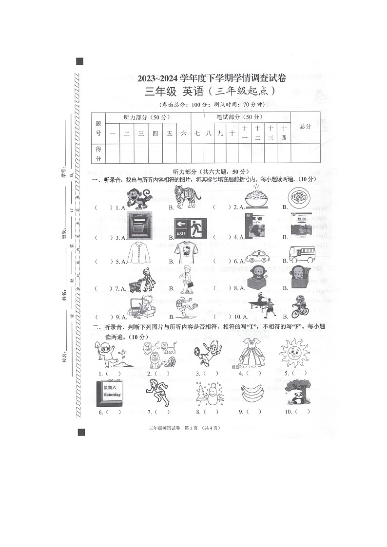 广西桂林市全州县2023-2024学年下学期三年级英语期末试卷（图片版，含答案）第1页