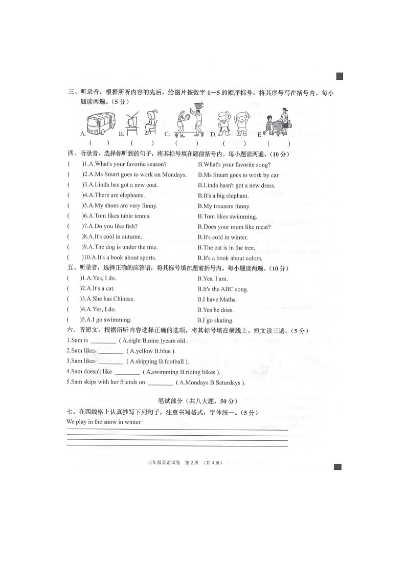 广西桂林市全州县2023-2024学年下学期三年级英语期末试卷（图片版，含答案）第2页