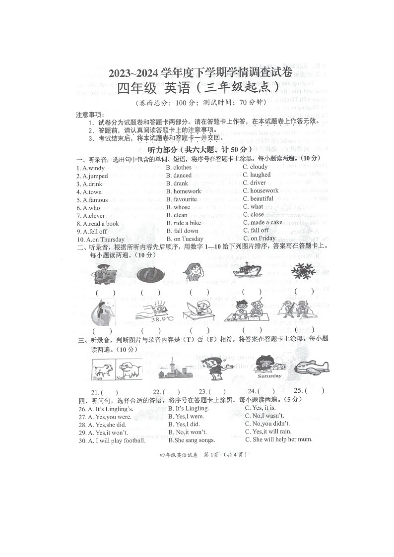 广西桂林市全州县2023-2024学年下学期四年级英语期末试卷（图片版，含答案）第1页