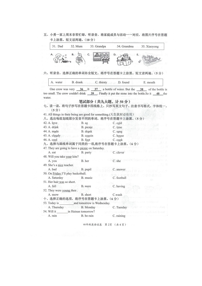 广西桂林市全州县2023-2024学年下学期四年级英语期末试卷（图片版，含答案）第2页