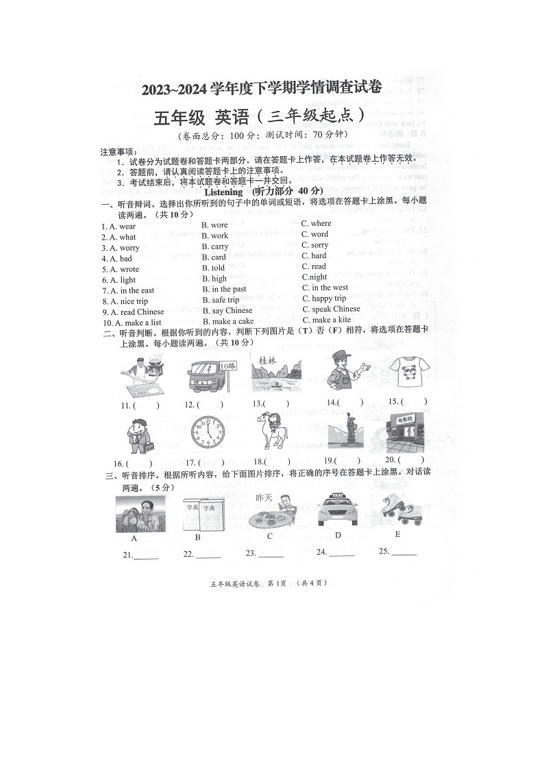 广西桂林市全州县2023-2024学年下学期五年级英语期末试卷（图片版，含答案）第1页