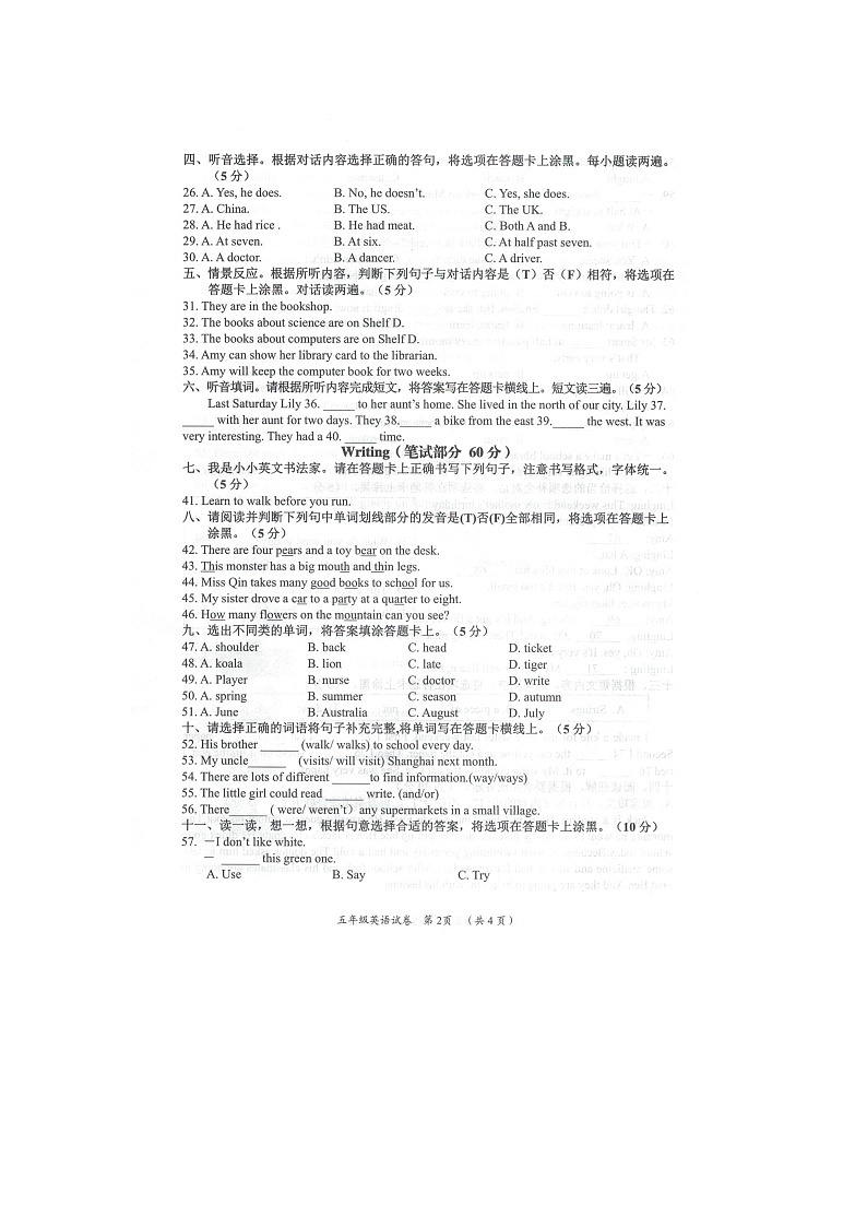 广西桂林市全州县2023-2024学年下学期五年级英语期末试卷（图片版，含答案）第2页