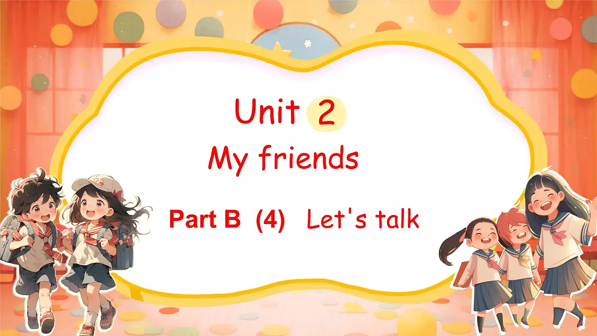 人教PEP版（2024）英语四年级上册 Unit 2 My friends Part B (4) Let's talk ~Talk about your best friend（课件）第1页