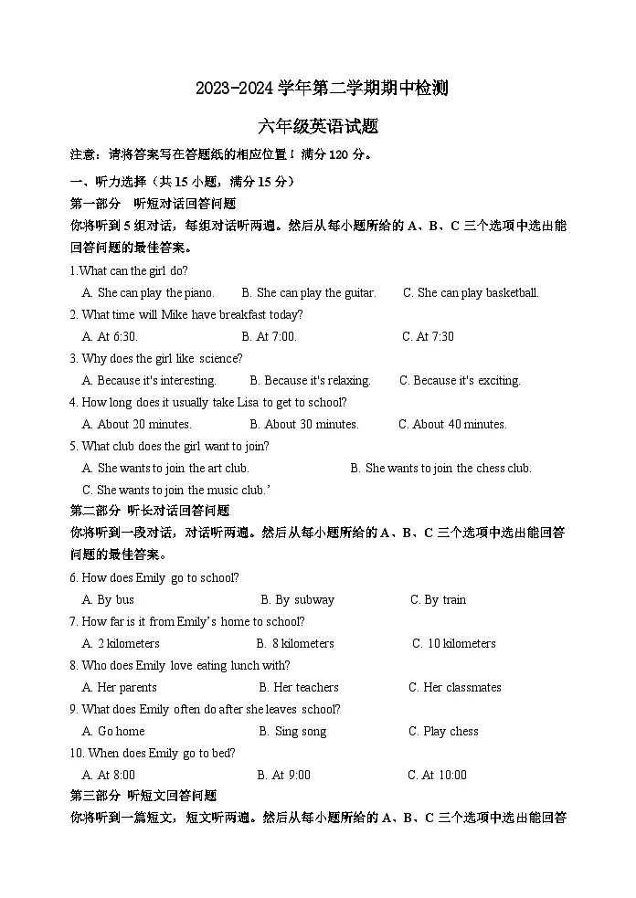 山东省淄博市北部（五四学制）2023-2024学年六年级下学期期中考试英语试题第1页