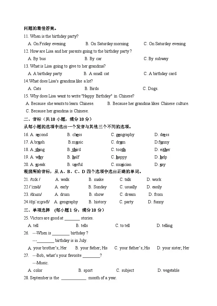山东省淄博市北部（五四学制）2023-2024学年六年级下学期期中考试英语试题第2页