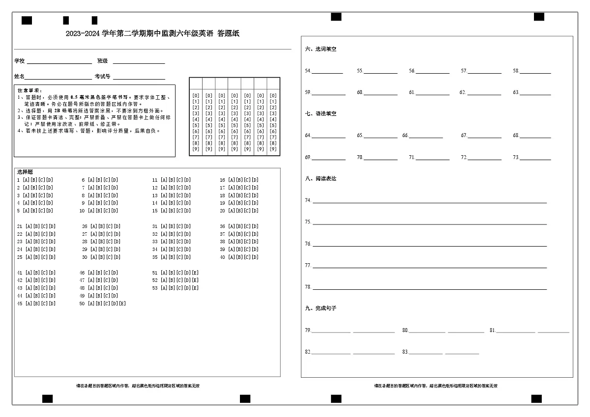 2023-2024 下 六年级英语期中 答题纸第1页