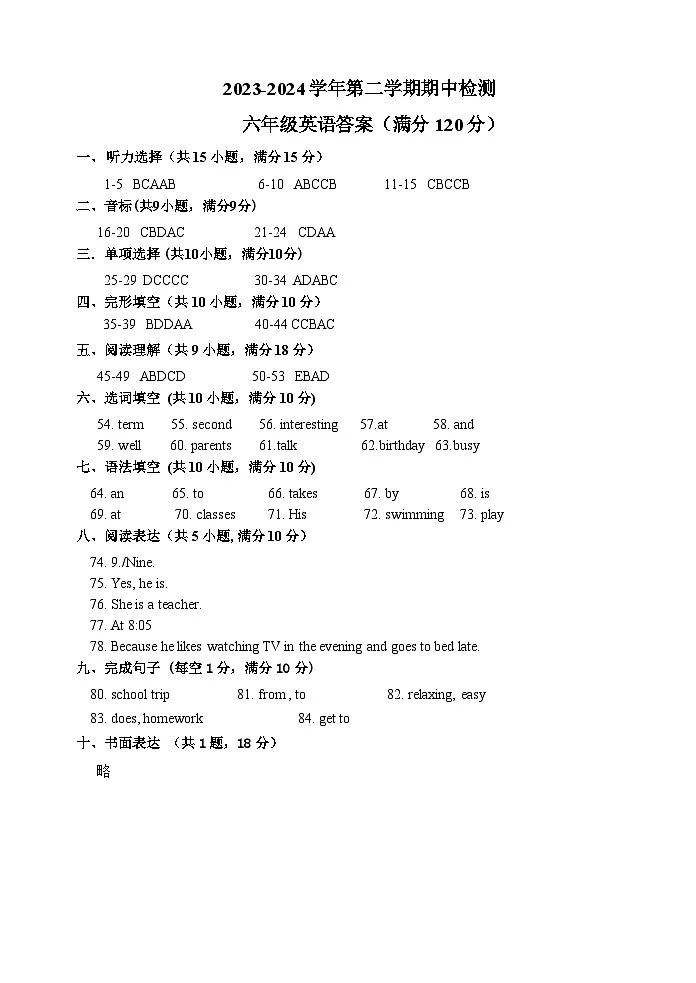 2023-2024下 六年级期中 答案第1页