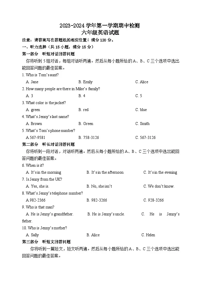 （教研室提供）山东省淄博市北部（五四制）2023-2024学年六年级上学期期中考试英语试题第1页