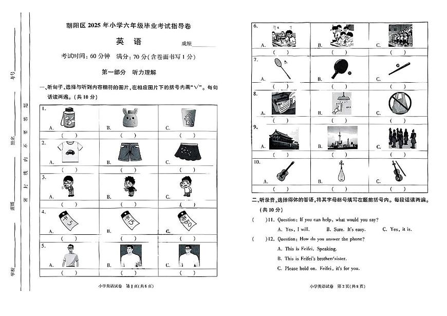 北京市朝阳区2024-2025学年六年级下学期期末英语试题第1页