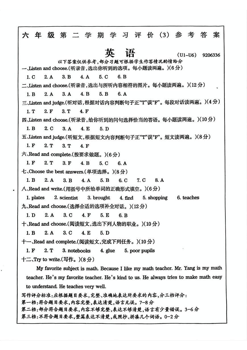 六年级英语答案第1页