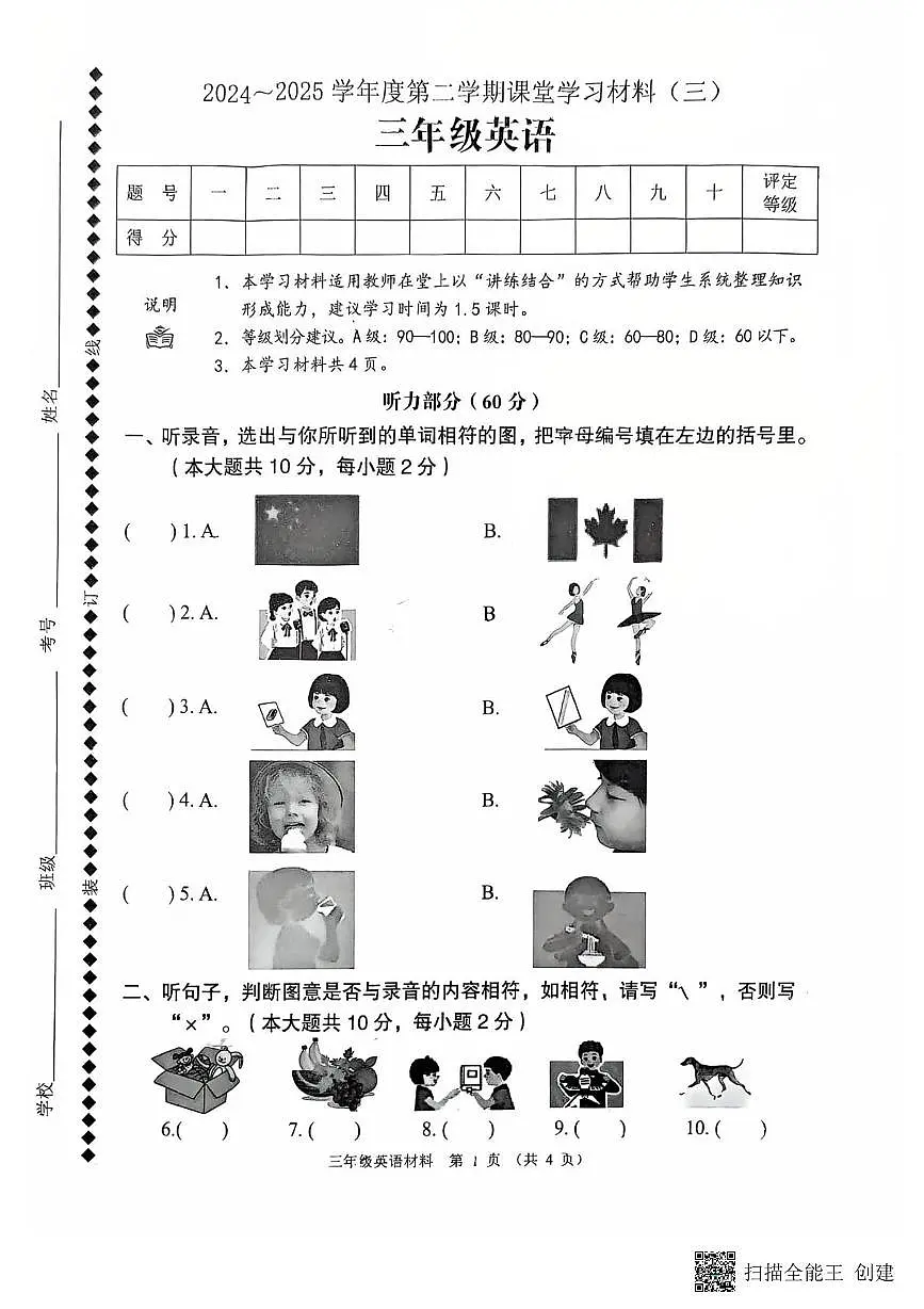 广东省佛山市顺德区容桂2024-2025学年三年级下学期月考英语试题第1页