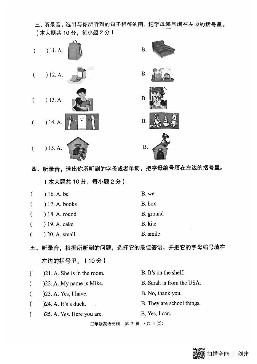 广东省佛山市顺德区容桂2024-2025学年三年级下学期月考英语试题第2页