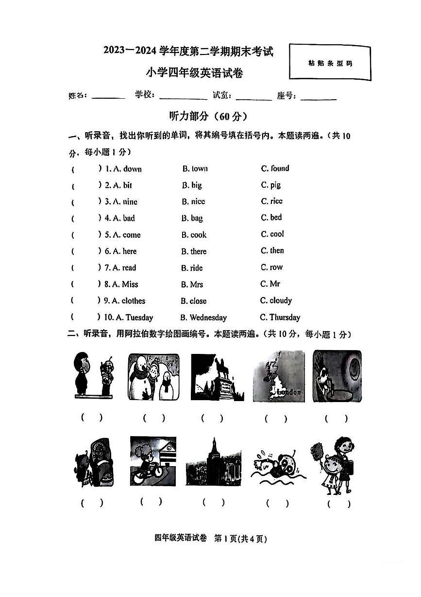 广东省茂名市茂南区2023-2024学年四年级下学期期末英语试题第1页