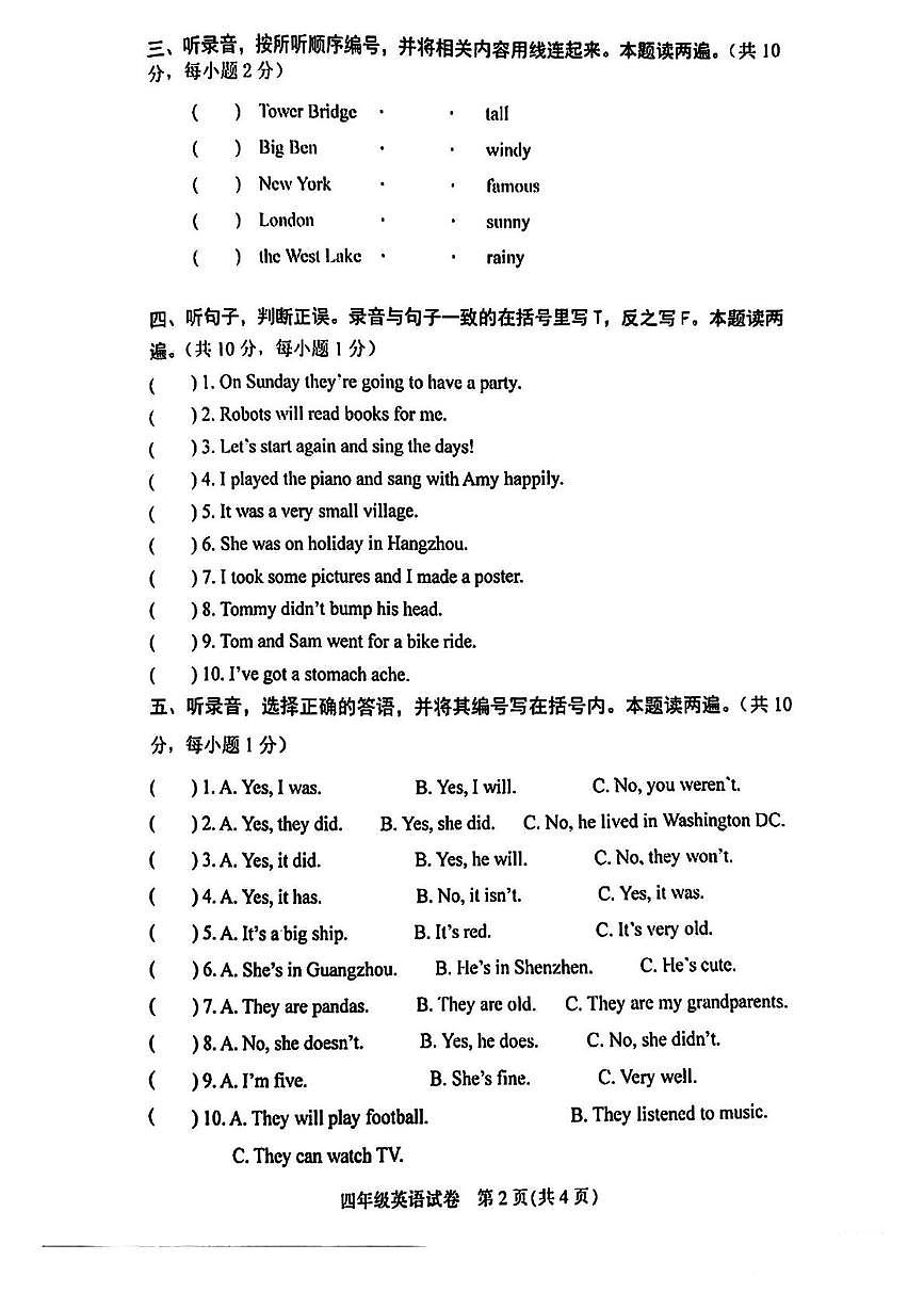 广东省茂名市茂南区2023-2024学年四年级下学期期末英语试题第2页