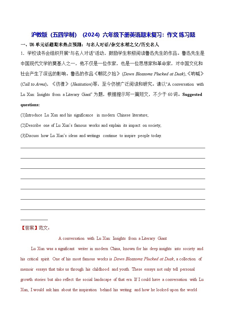 沪教版（五四学制）（2024）六年级下册英语期末复习：作文 练习题（含答案范文+写作指导）第1页