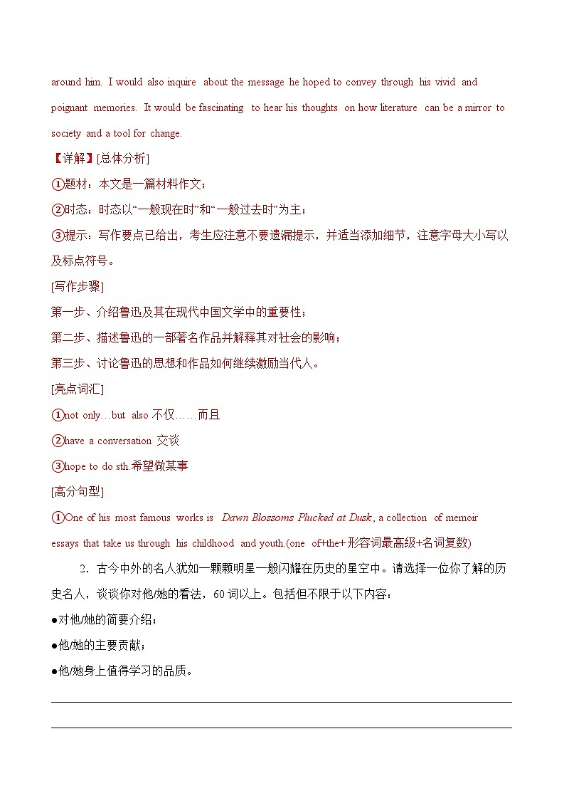 沪教版（五四学制）（2024）六年级下册英语期末复习：作文 练习题（含答案范文+写作指导）第2页