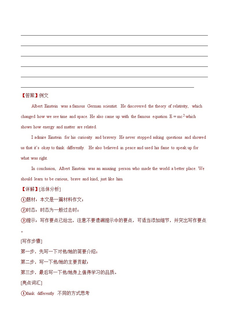 沪教版（五四学制）（2024）六年级下册英语期末复习：作文 练习题（含答案范文+写作指导）第3页