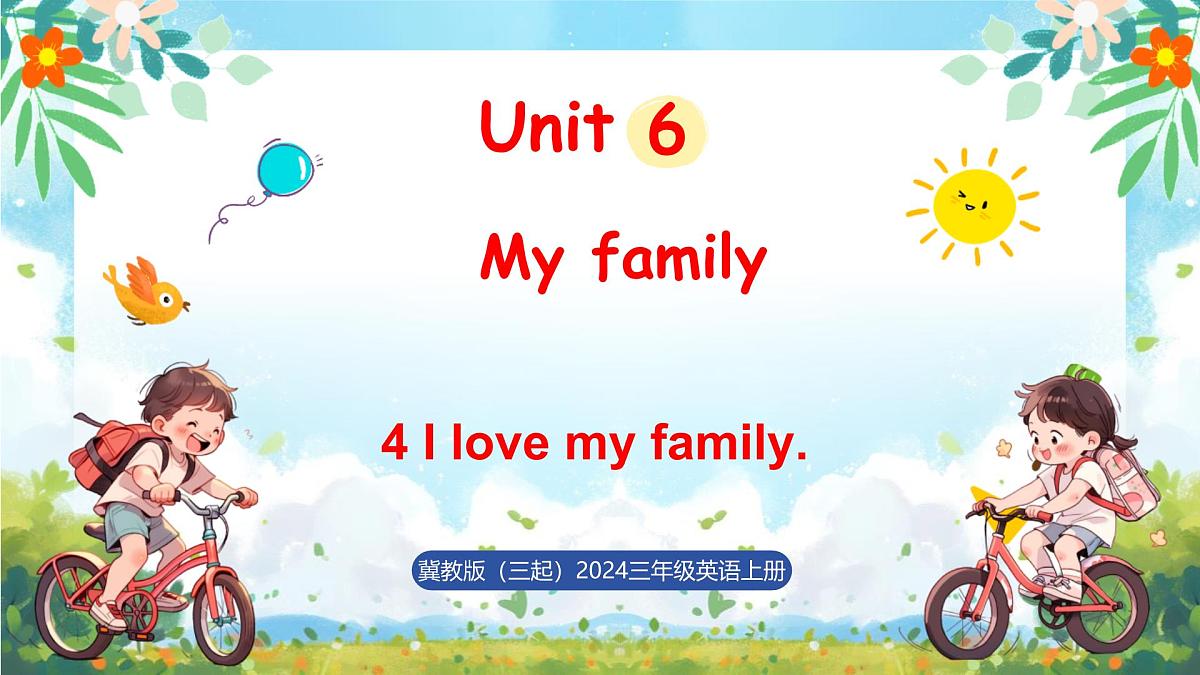 冀教版（三起）（2024）英语三年级上册 Unit 6 My family Lesson 4 I love my family.（课件）第1页