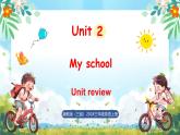 冀教版（三起）（2024）英語三年級(jí)上冊(cè) Unit 2 My school  Unit review（課件）