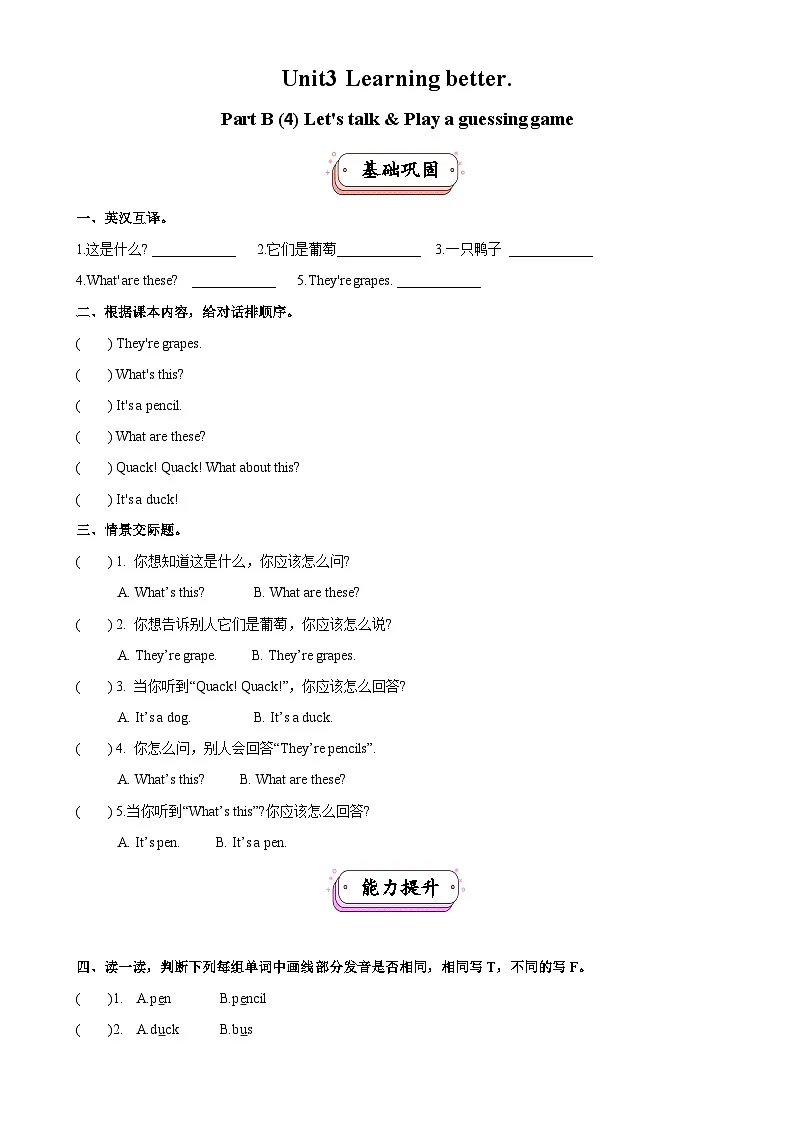 Unit3 Learning better. PartB Let's talk&Play a guessing game（第4课时）同步分层作业-2024-2025学年三年级英语下册（人教PEP版·2024）-A4第1页