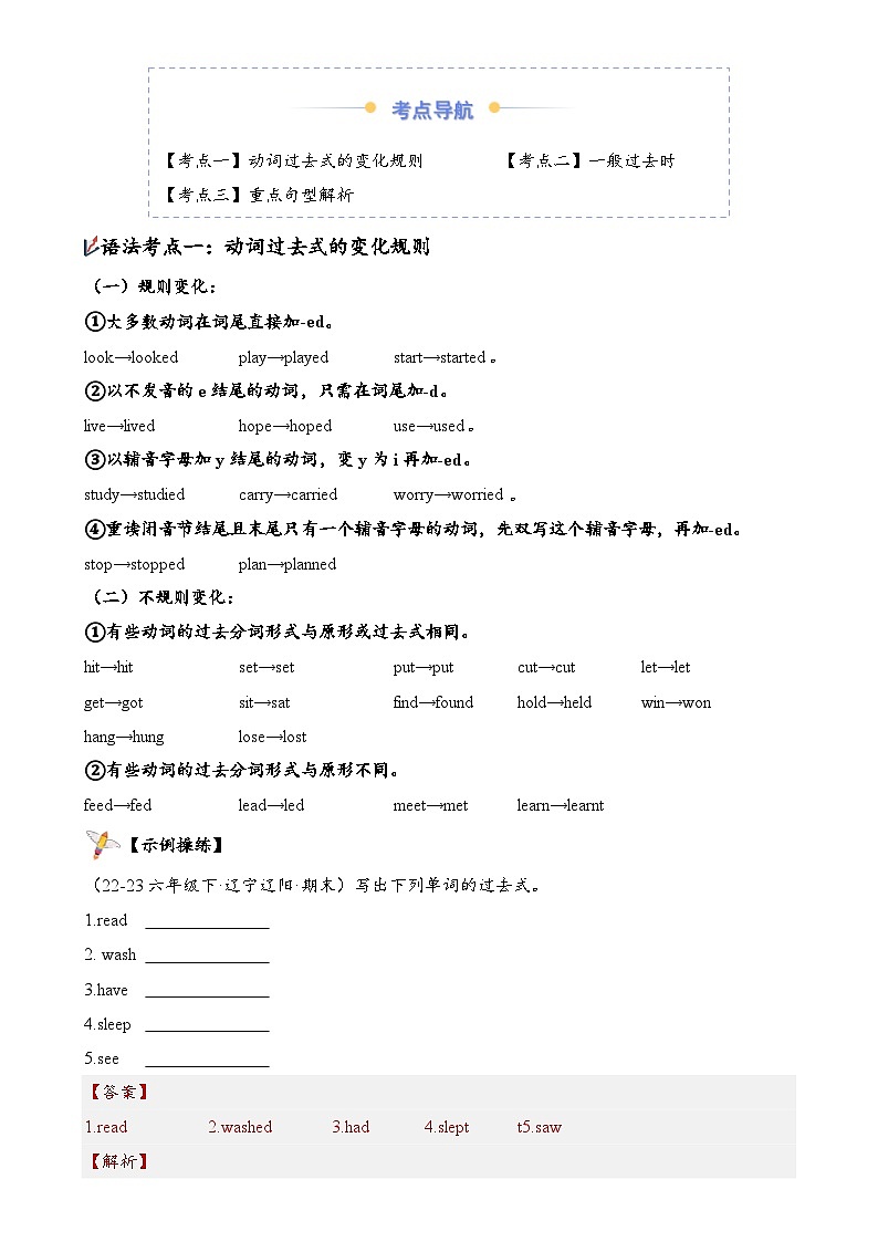 Unit2（知识清单）-2024-2025学年六年级英语下学期期中复习讲练测（人教PEP版）-A4第2页