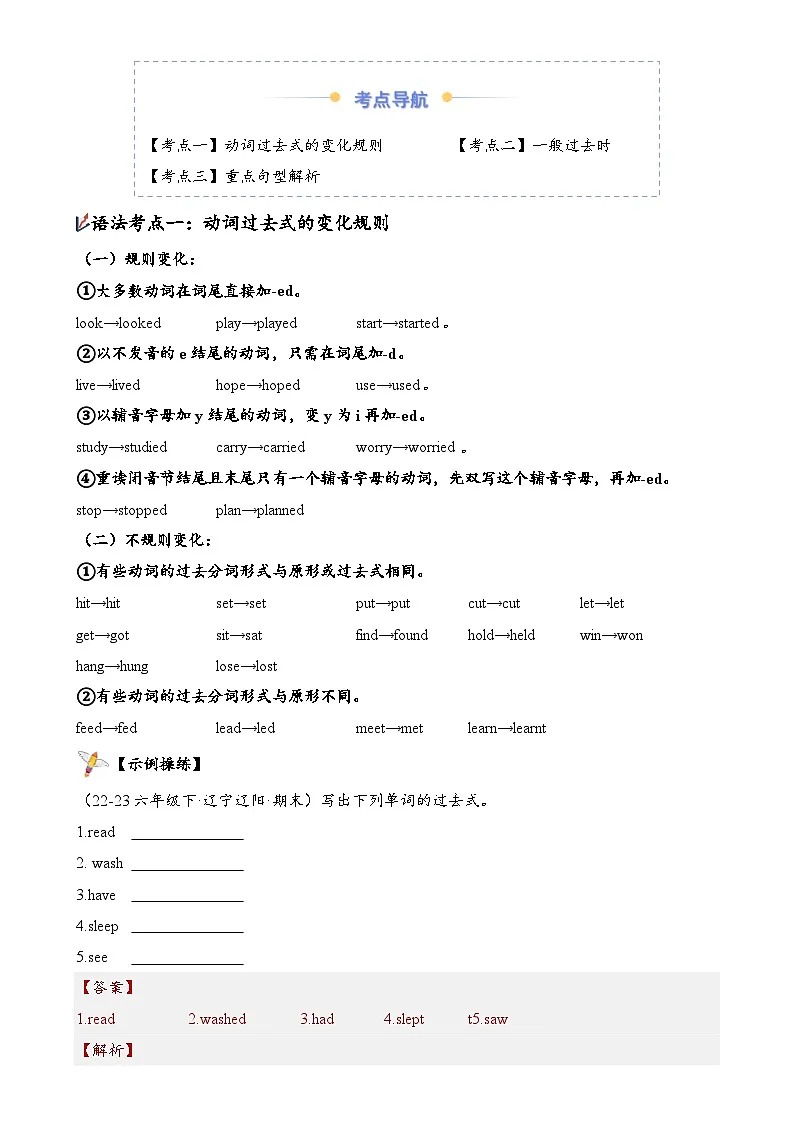 Unit2（知识清单）-2024-2025学年六年级英语下学期期中复习讲练测（人教PEP版）-A4第2页