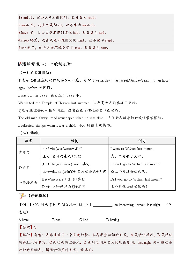 Unit2（知识清单）-2024-2025学年六年级英语下学期期中复习讲练测（人教PEP版）-A4第3页