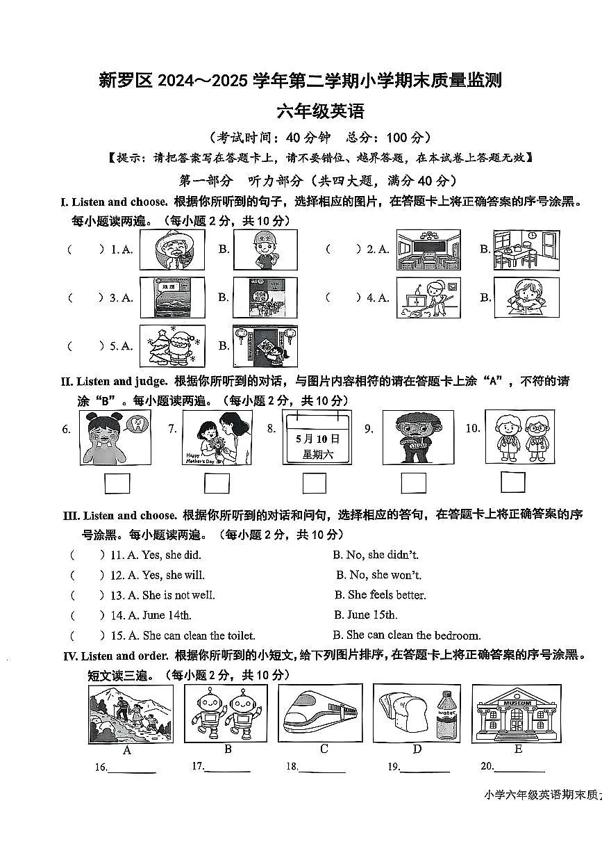 福建省龙岩市新罗区2024-2025学年六年级下学期6月期末英语试题第1页